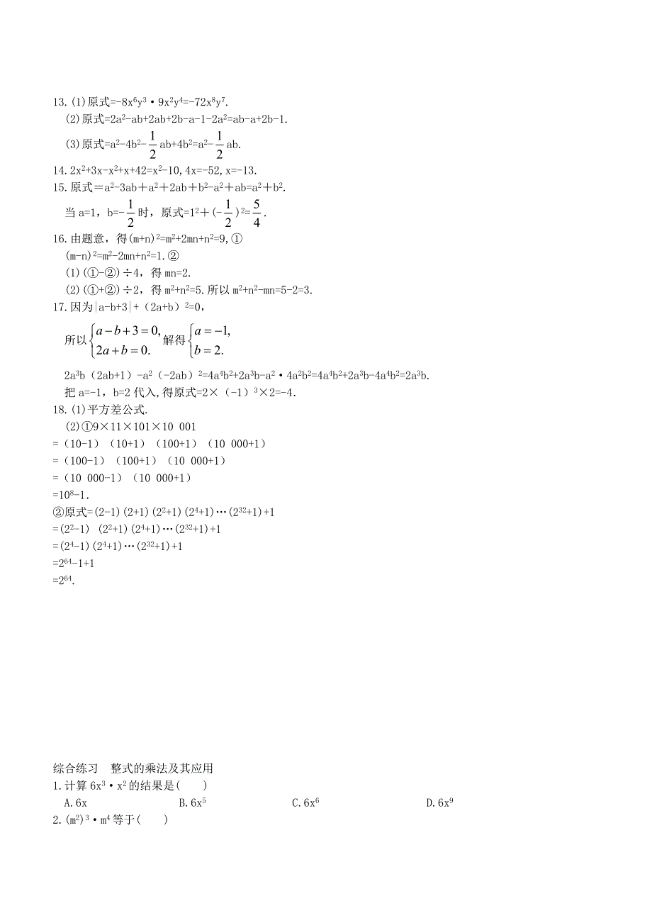 七年级数学下册 第2章 整式的乘法同步测试(新版)湘教版_第3页