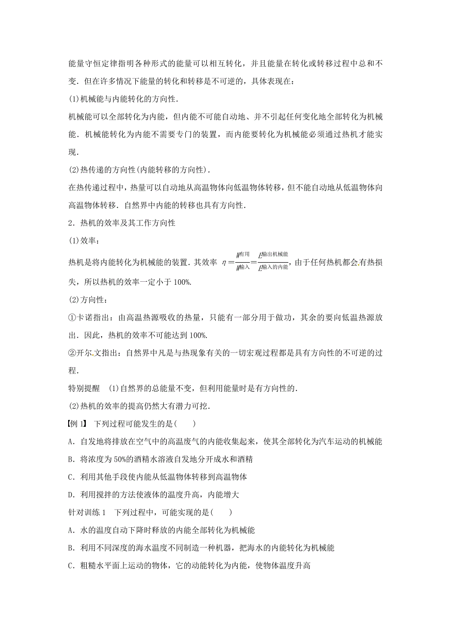 2015-2016学年高中物理 第2章 能的转化与守恒 第7讲 能源与可持续发展学案 鲁科版必修2_第2页