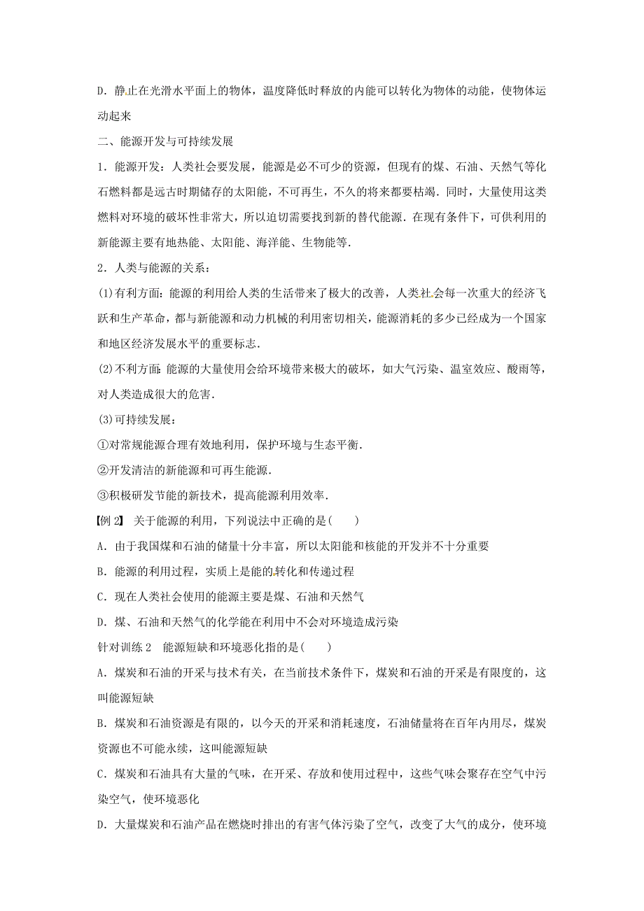 2015-2016学年高中物理 第2章 能的转化与守恒 第7讲 能源与可持续发展学案 鲁科版必修2_第3页