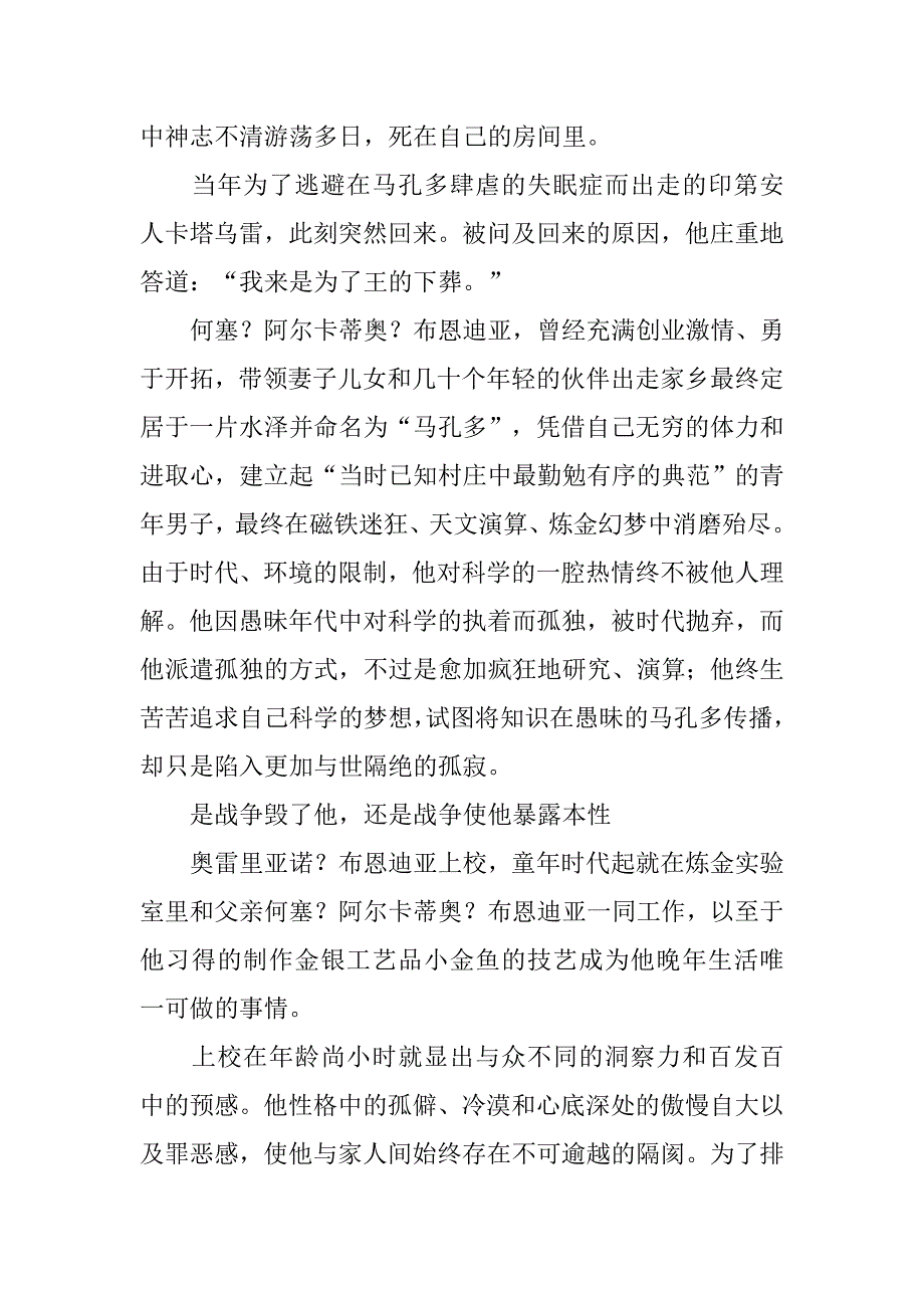 读了《百年孤独》有感_第2页