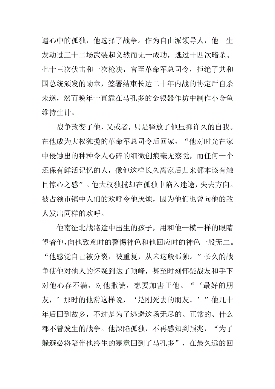 读了《百年孤独》有感_第3页