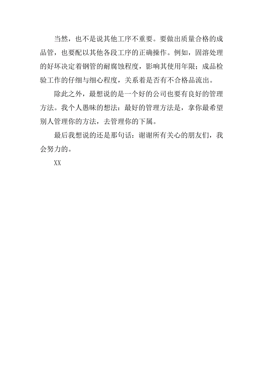 企业车间实习报告.doc_第2页