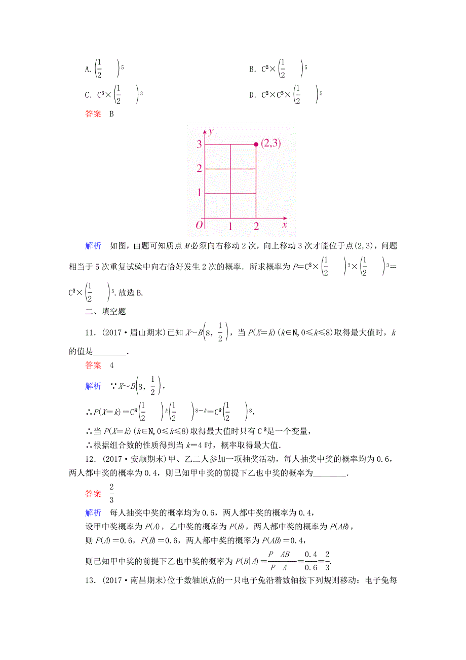 2019版高考数学一轮复习 第10章 计数原理、概率、随机变量及其分布 10.8 n次独立重复试验与二项分布课后作业 理_第4页