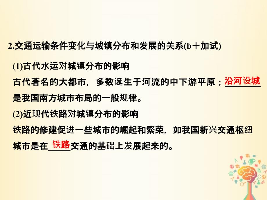 2019版高考地理一轮复习第三章区域产业活动第四讲交通运输布局及其对区域发展的影响创新课件必修220180423329_第4页