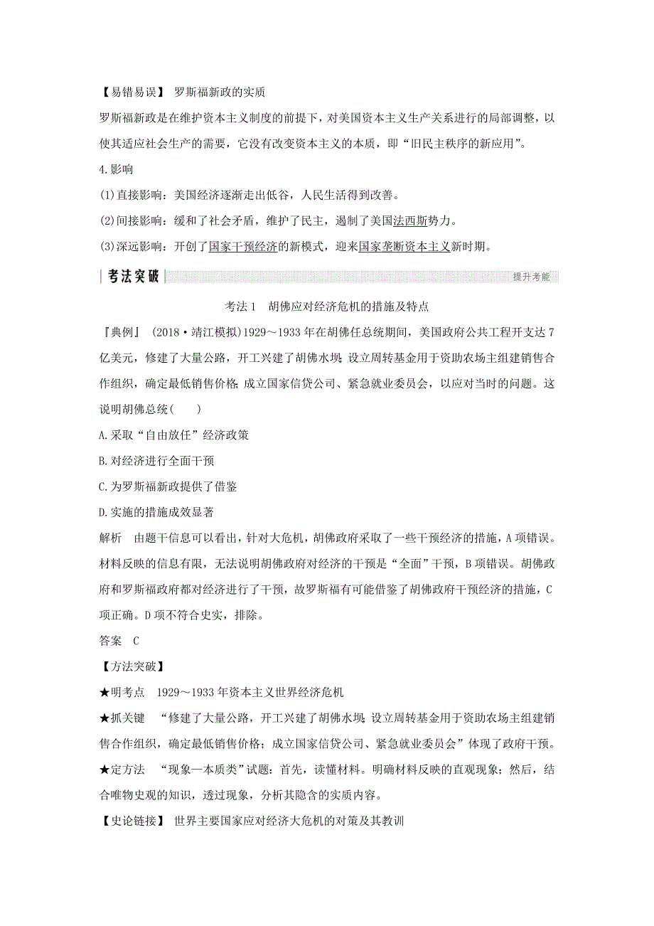 高考历史一轮复习第十一单元世界资本主义的经济政策调整和苏联的社会主义建设第22讲世界资本主义经济政策的调整学案(新人教版)_第3页