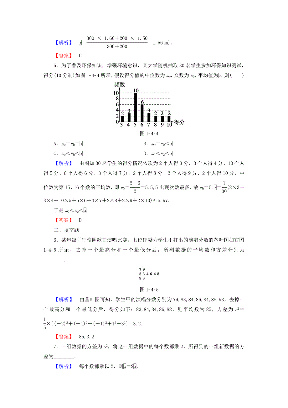 2018版高中数学 第一章 统计 1.4.1 平均数、中位数、众数、极差、方差 1.4.2 标准差学业分层测评 北师大版必修3_第2页