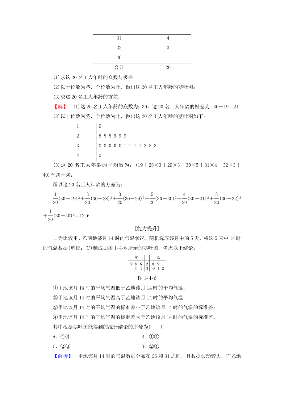 2018版高中数学 第一章 统计 1.4.1 平均数、中位数、众数、极差、方差 1.4.2 标准差学业分层测评 北师大版必修3_第4页