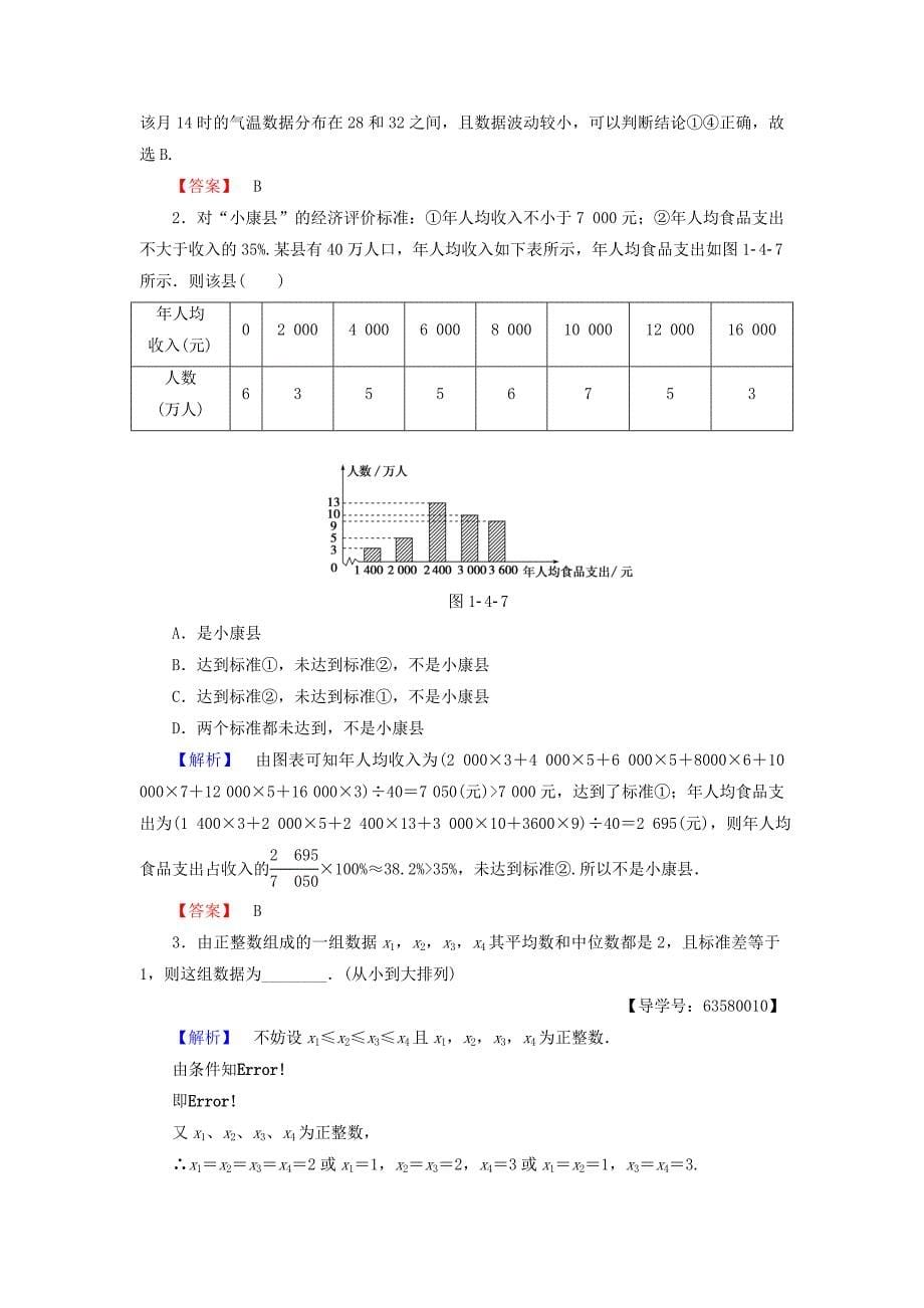 2018版高中数学 第一章 统计 1.4.1 平均数、中位数、众数、极差、方差 1.4.2 标准差学业分层测评 北师大版必修3_第5页