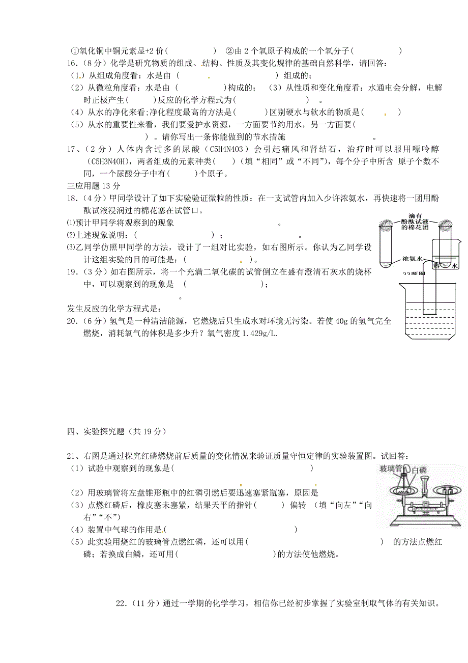 宁夏银川贺兰县第四中学2016届九年级化学上学期第三次月考试题 新人教版_第3页