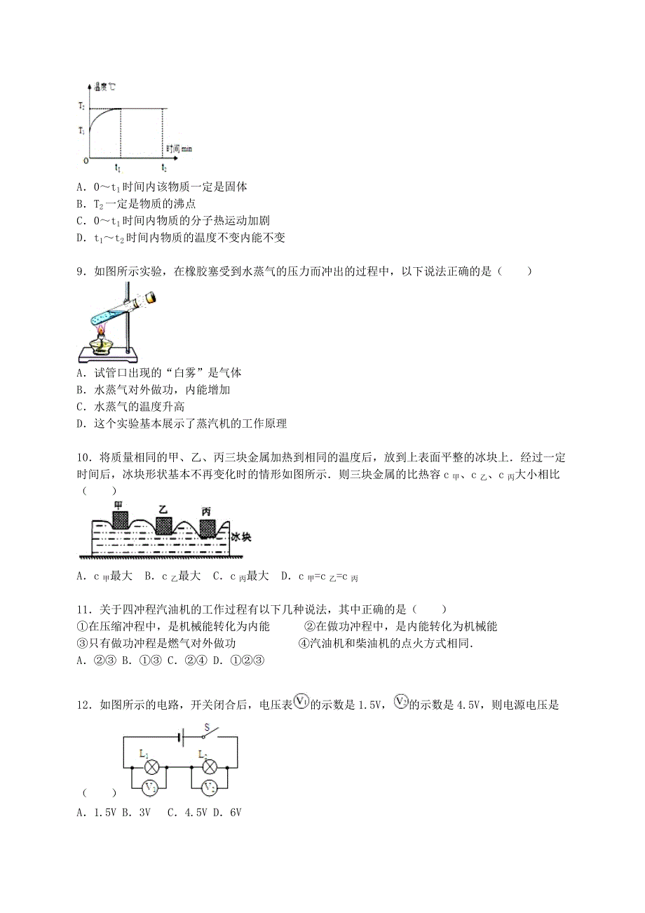 山东省临沂市沂水县2015-2016学年九年级物理上学期期中试题（含解析) 新人教版_第2页