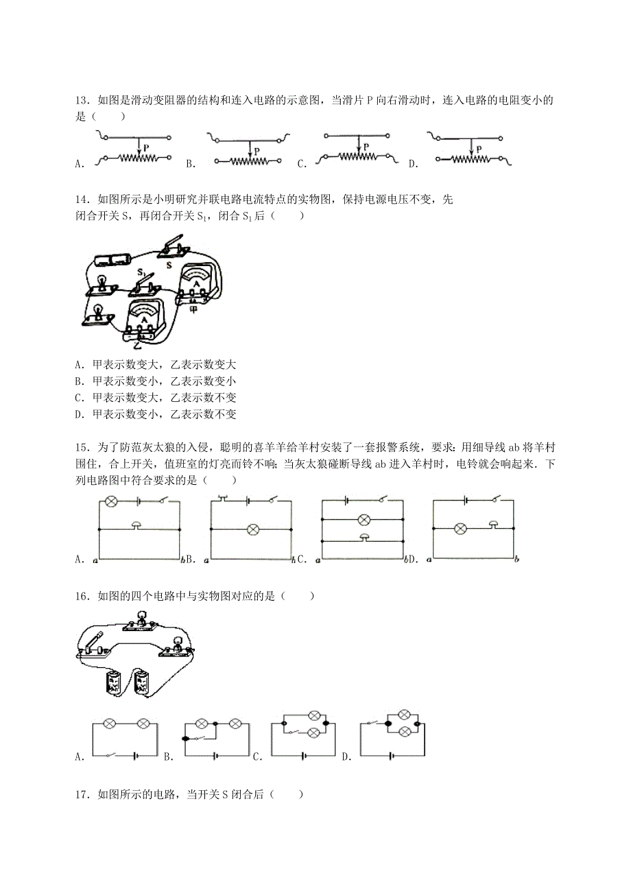 山东省临沂市沂水县2015-2016学年九年级物理上学期期中试题（含解析) 新人教版_第3页