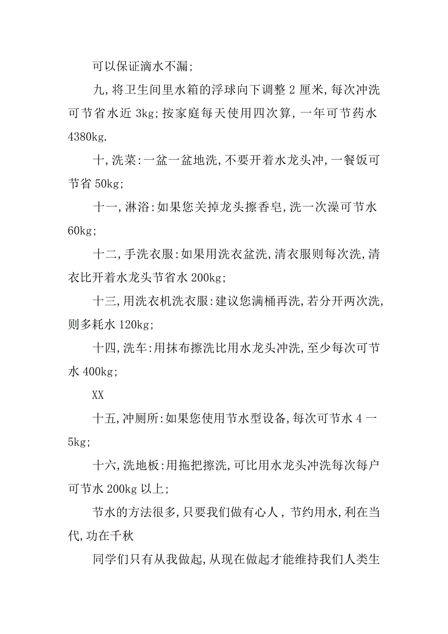 中学生节约用水演讲稿1000字.doc_第3页
