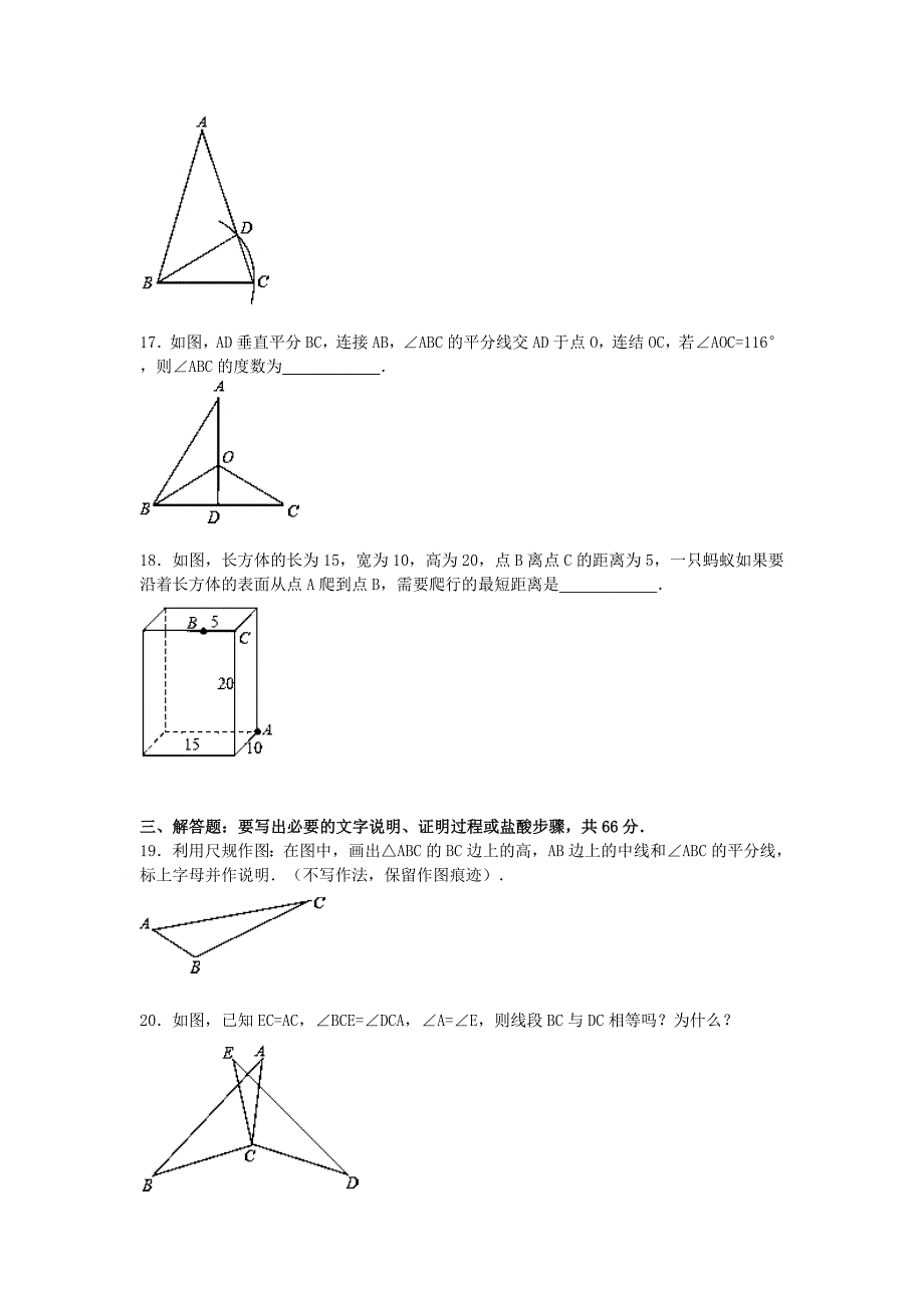 山东省烟台市莱阳市2015-2016学年八年级数学上学期期中试题（含解析) 新人教版_第4页