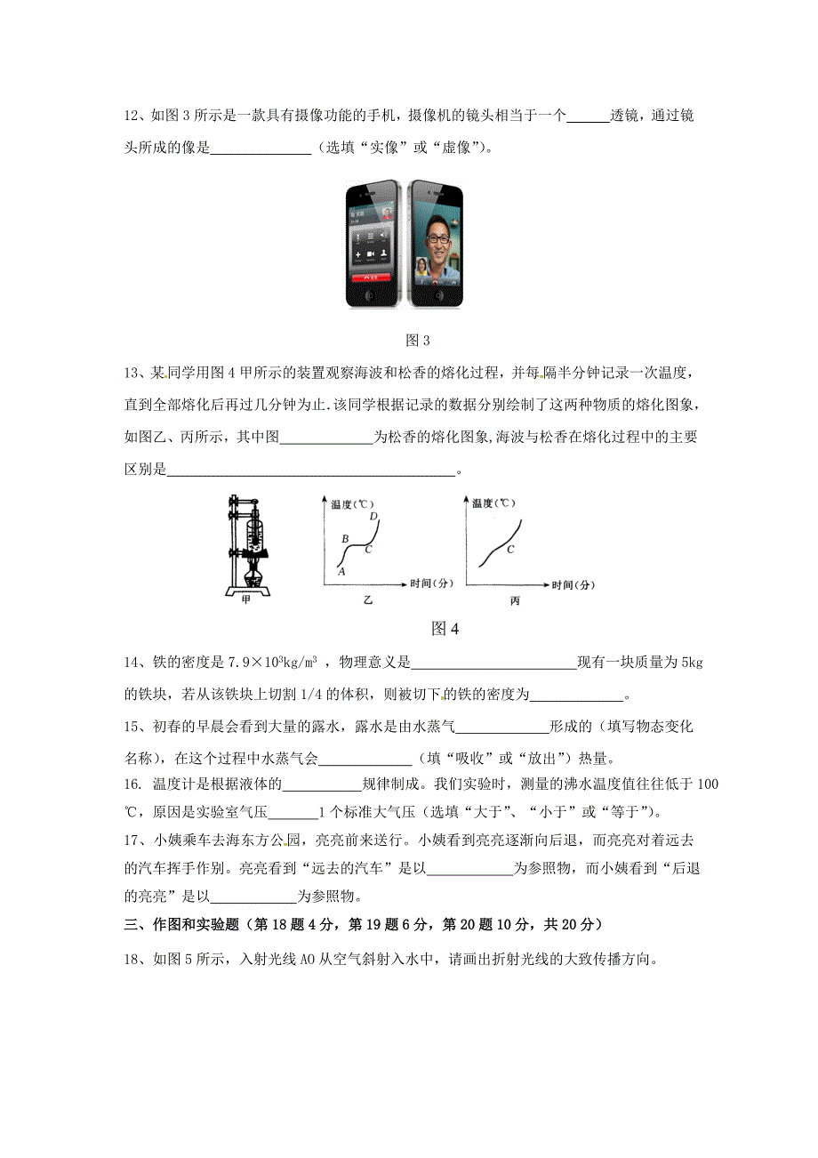 八年级物理上学期期末试题3 新人教版_第3页