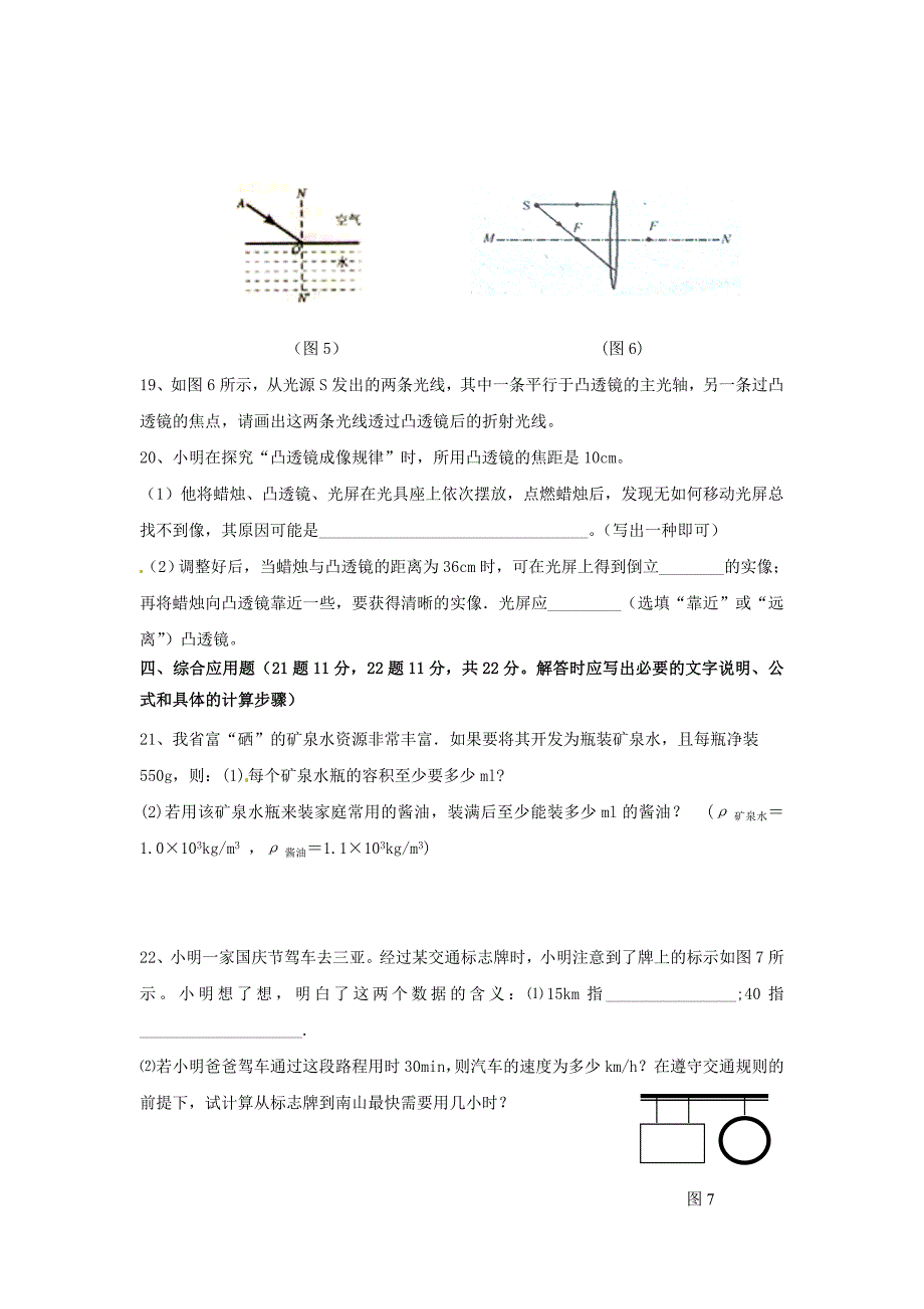 八年级物理上学期期末试题3 新人教版_第4页