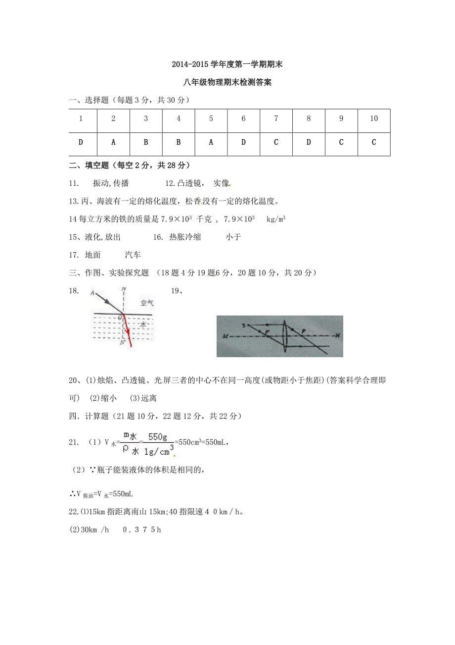 八年级物理上学期期末试题3 新人教版_第5页