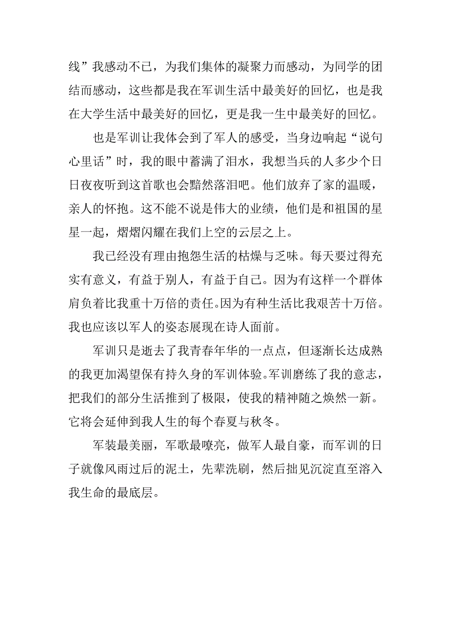 中学生军训个人总结1000字.doc_第2页
