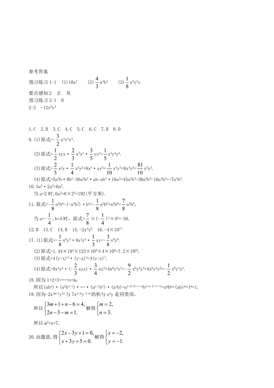 七年级数学下册 2.1.3 单项式的乘法练习(新版)湘教版_第4页