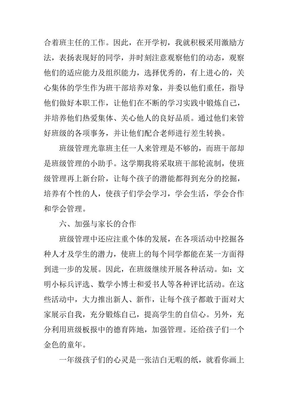 一年级第一学期班主任工作计划小学.doc_第2页