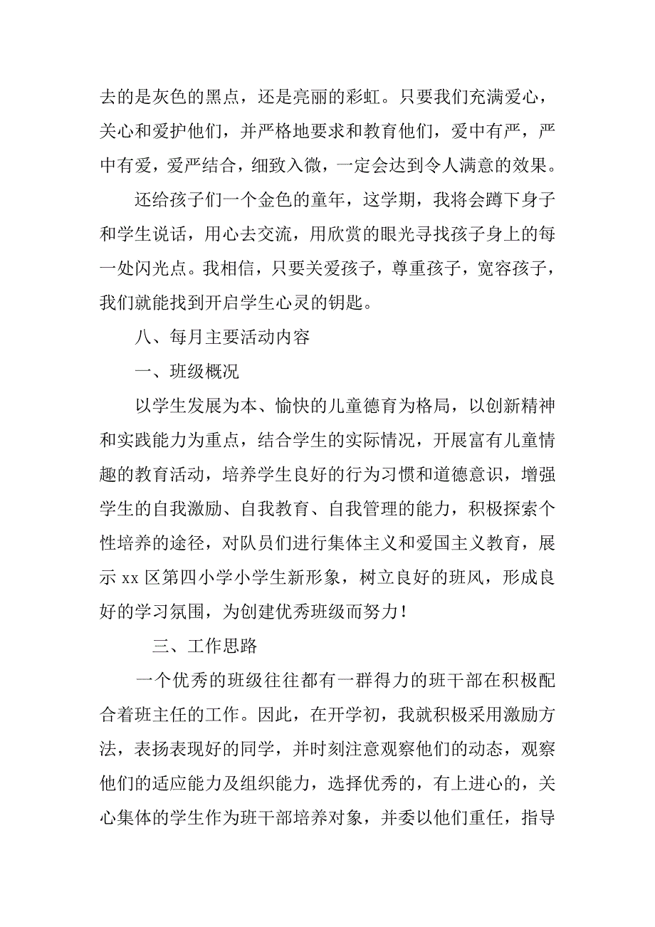 一年级第一学期班主任工作计划小学.doc_第3页