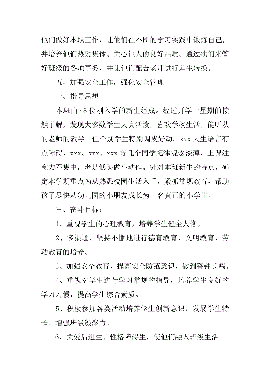 一年级第一学期班主任工作计划小学.doc_第4页