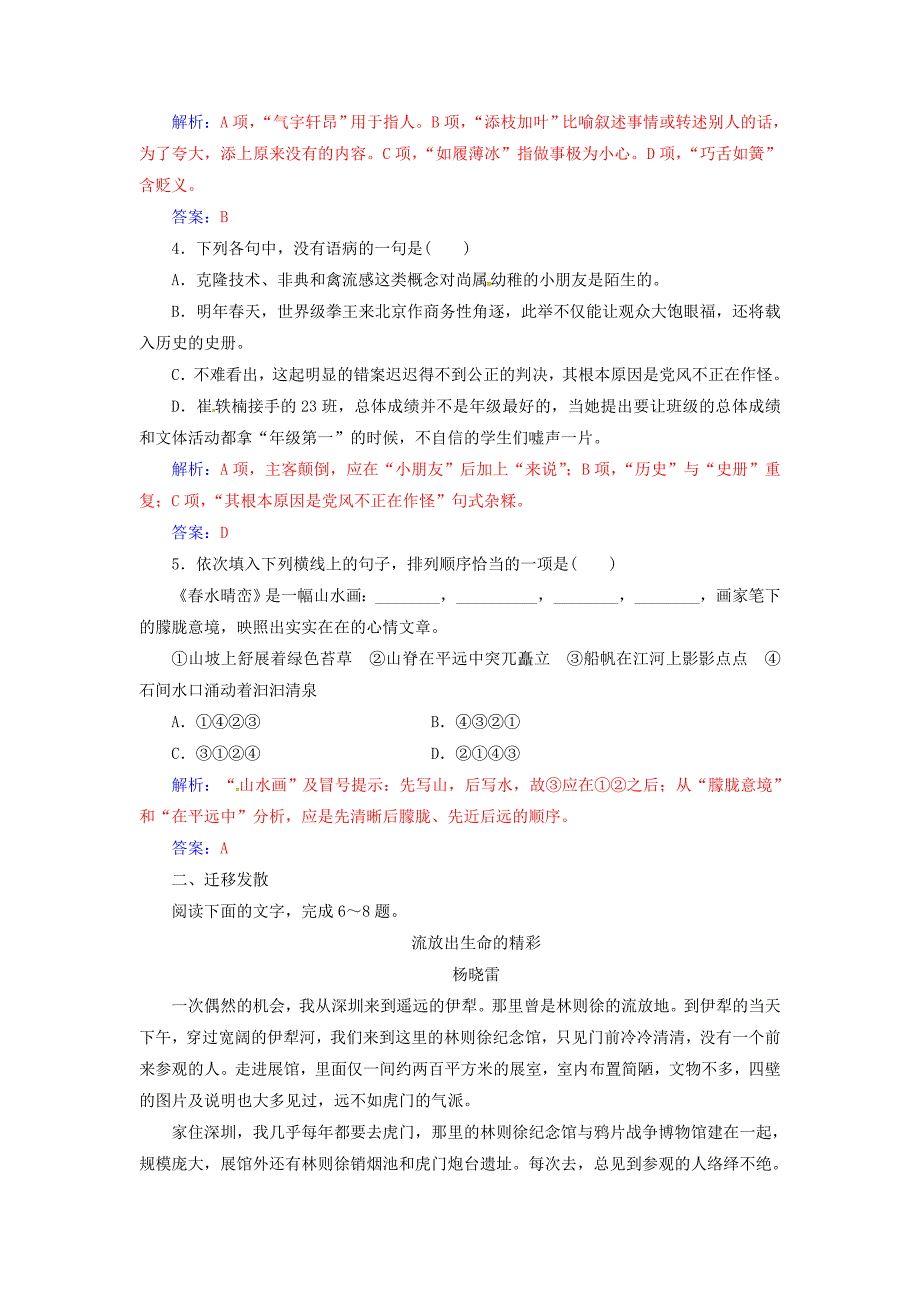 2016-2017学年高中语文第二单元异域人生11远行希腊练习粤教版选修传记蚜_第4页