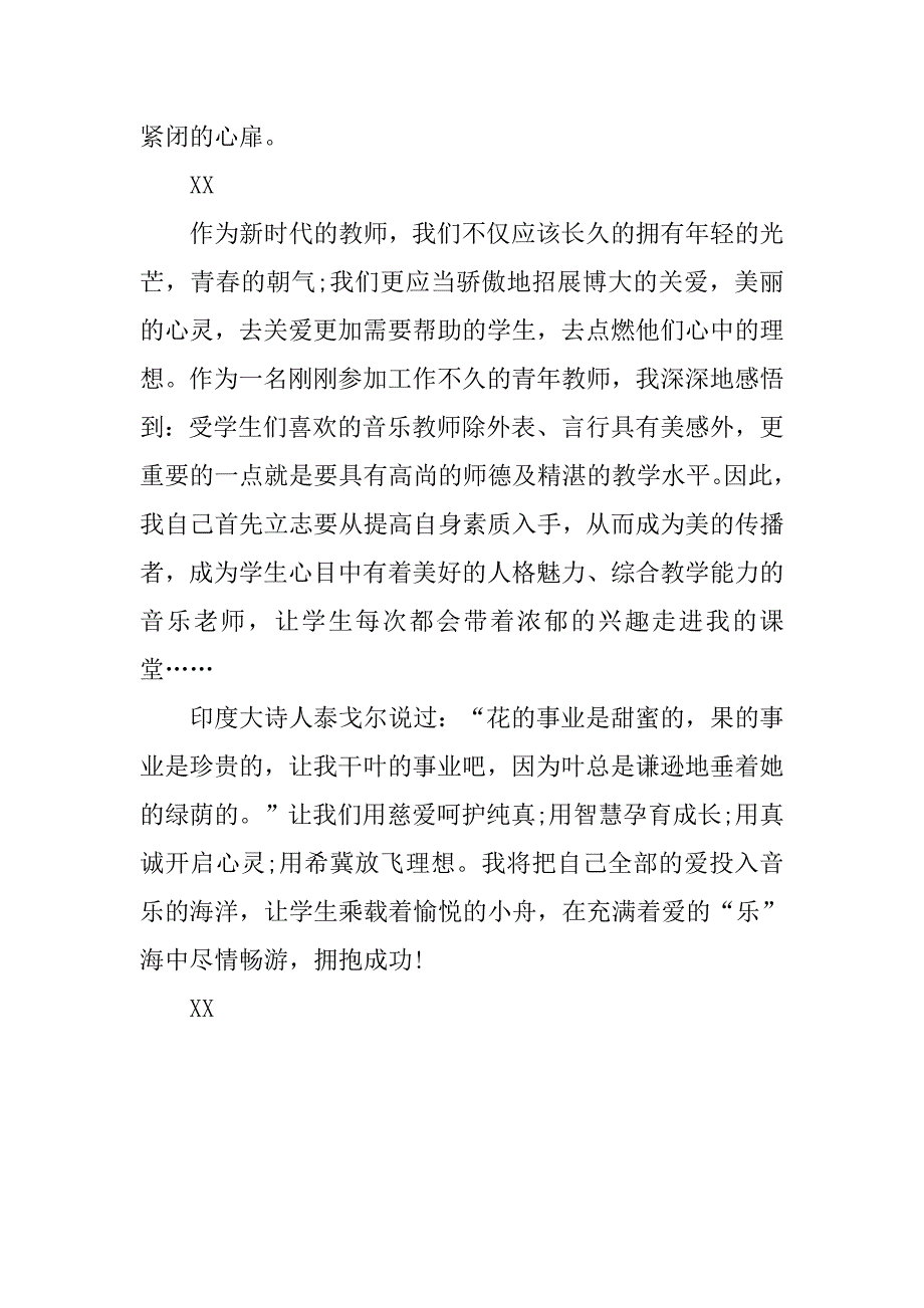 优秀教师演讲稿范文800字.doc_第2页