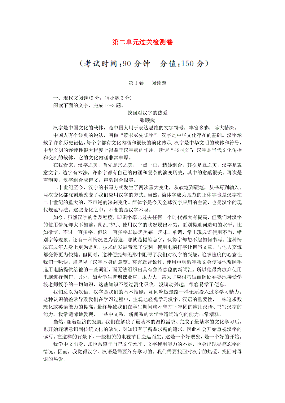 2015-2016学年高中语文 第二单元过关检测卷 新人教版必修4_第1页