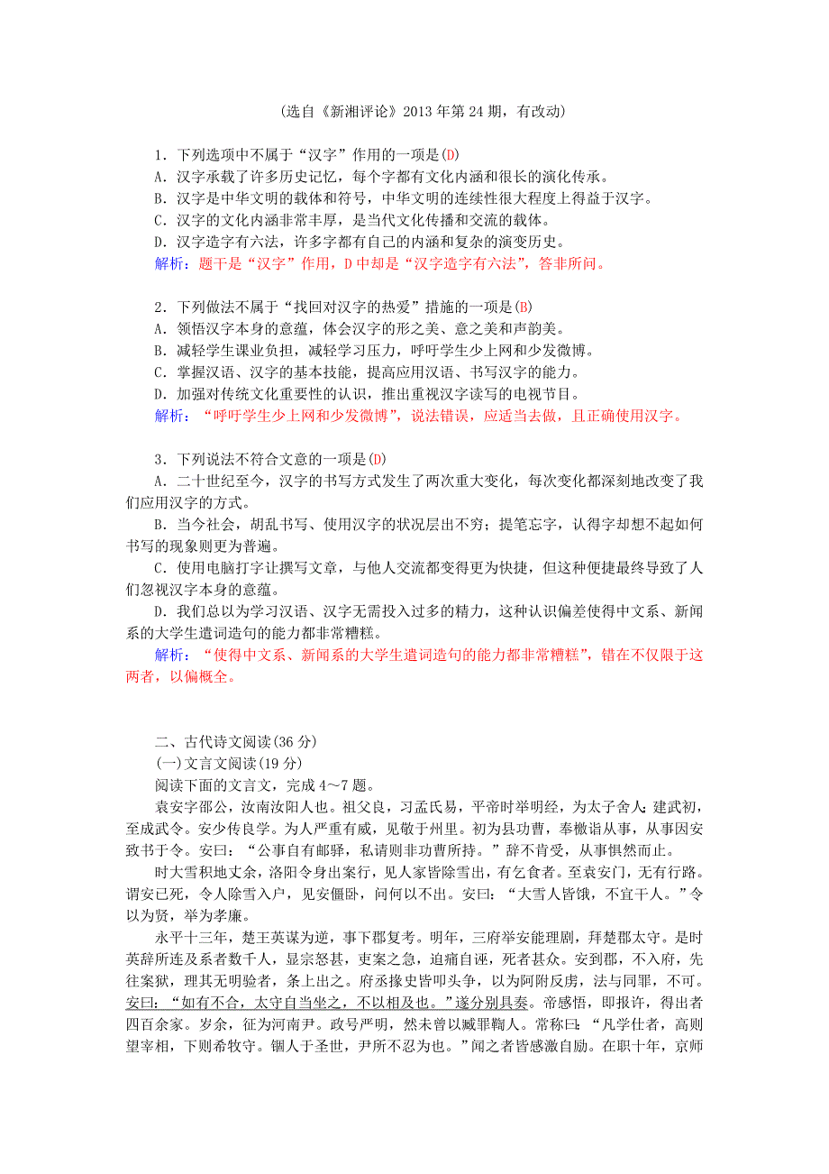 2015-2016学年高中语文 第二单元过关检测卷 新人教版必修4_第2页