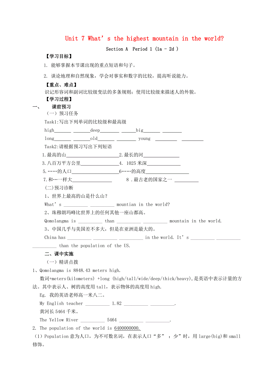 八年级英语下册 unit 7 what’s the highest mountain in the world section a period 1(1a-2d)导学案(新版)人教新目标版_第1页