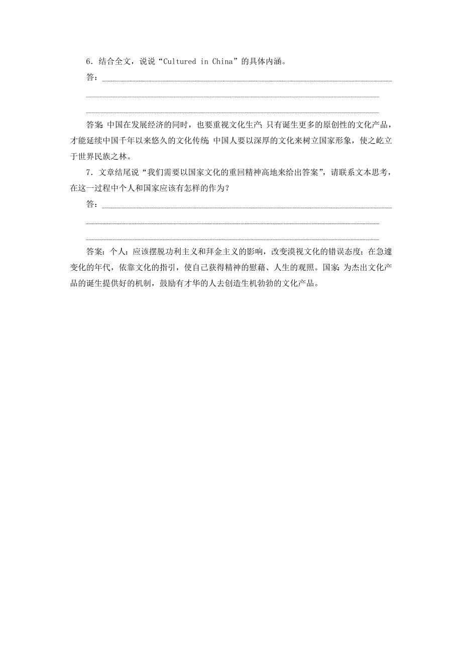 2019届高考语文一轮复习 第四部分 论述类和实用类文本阅读 专题一 论述类文本阅读 2 高考命题点一 理解迁移运用巩固提升 苏教版_第5页