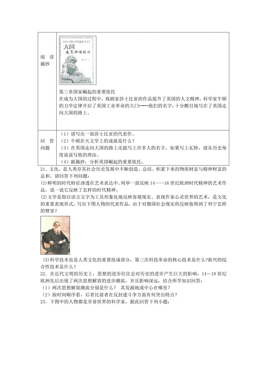 九年级历史上册 第四单元 构建文化的圣殿同步练习题 北师大版_第3页