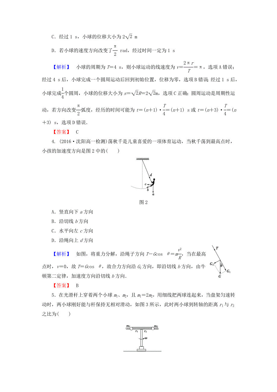 2016-2017学年高中物理第2章圆周运动章末综合测评粤教版必修_第2页