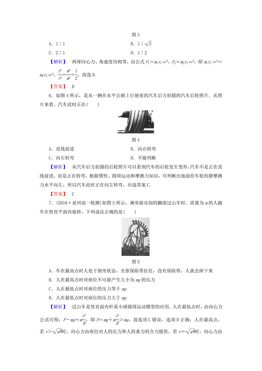 2016-2017学年高中物理第2章圆周运动章末综合测评粤教版必修_第3页