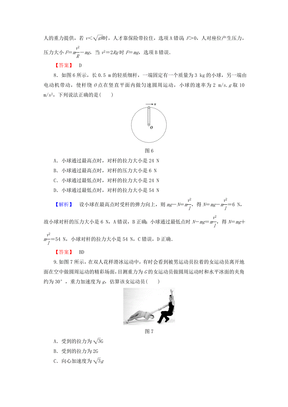 2016-2017学年高中物理第2章圆周运动章末综合测评粤教版必修_第4页