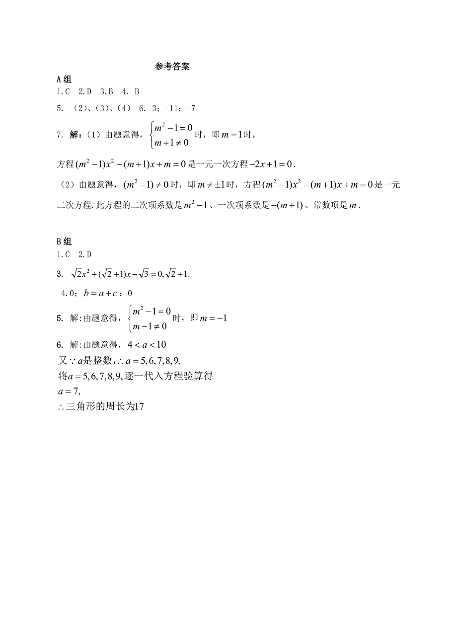 七年级数学下册 2.1一元二次方程同步练习(新版)苏科版_第3页