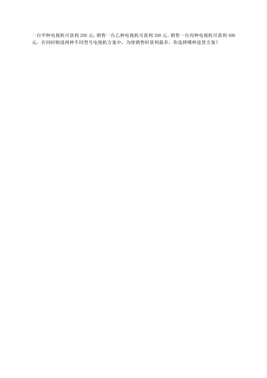 甘肃省张掖市第六中学2015-2016学年七年级数学上学期期末考试试题 北师大版_第4页