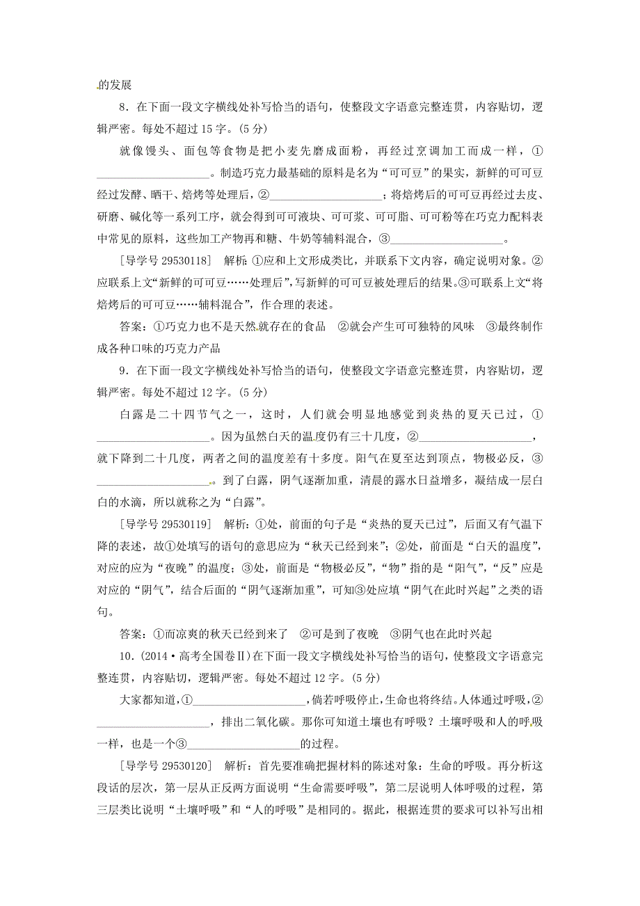 2017高考语文总复习 第1部分 语言文字运用 专题6 语言表达简明、连贯、得体、准确、鲜明、生动 课案1 连贯专项提升 新人教版_第4页