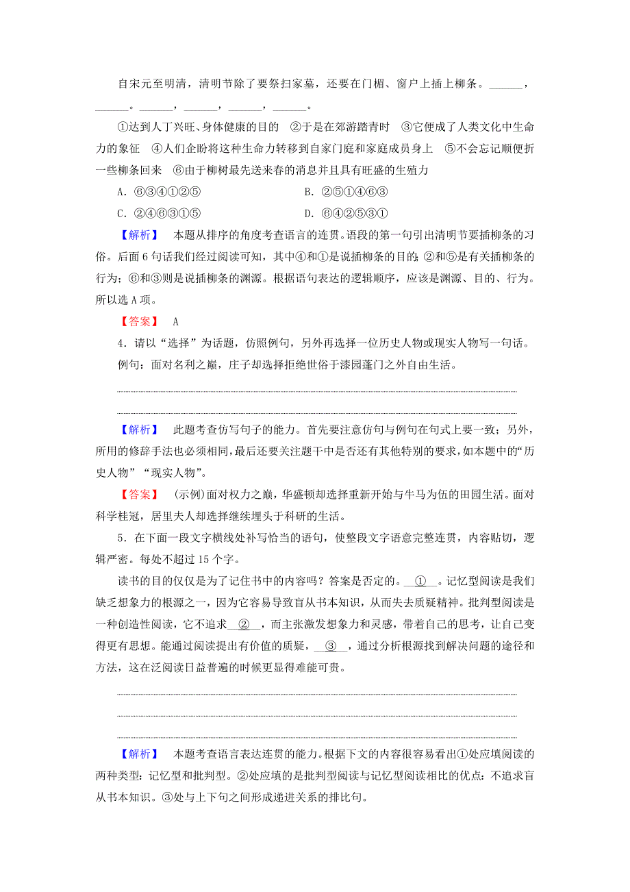 2016-2017学年高中语文第四单元以天下为己任自读文本华盛顿的选择学业分层测评鲁人版必修_第2页