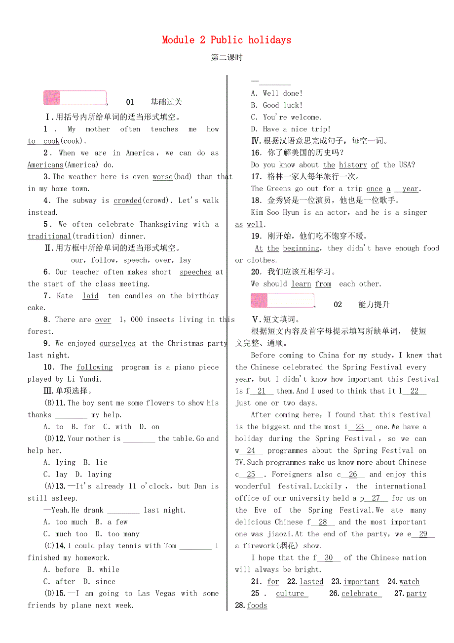 2017秋九年级英语上册 module 2 public holidays unit 2 we have celebrated the festival since the first pioneers arrived in america（第2课时）习题 （新版）外研版_第1页