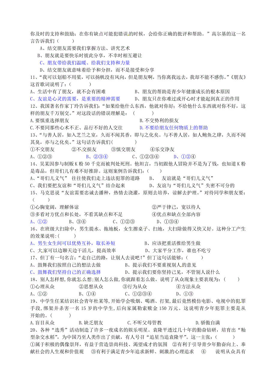 四川省开江县永兴中学2015-2016学年八年级政治上学期期中试题_第2页