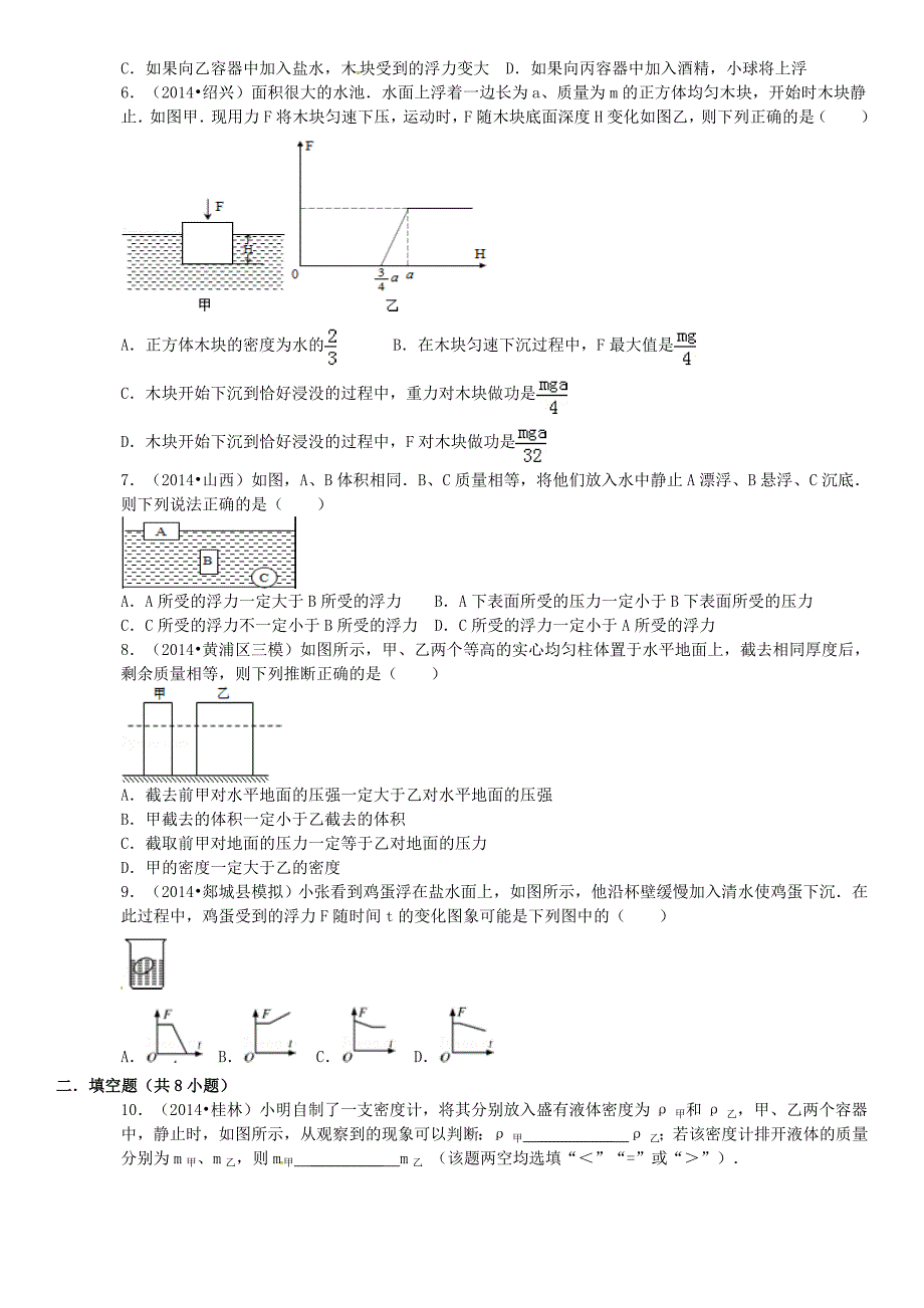 江苏省仪征市月塘中学八年级物理下册 第十章 压强和浮力提升篇 苏科版_第2页