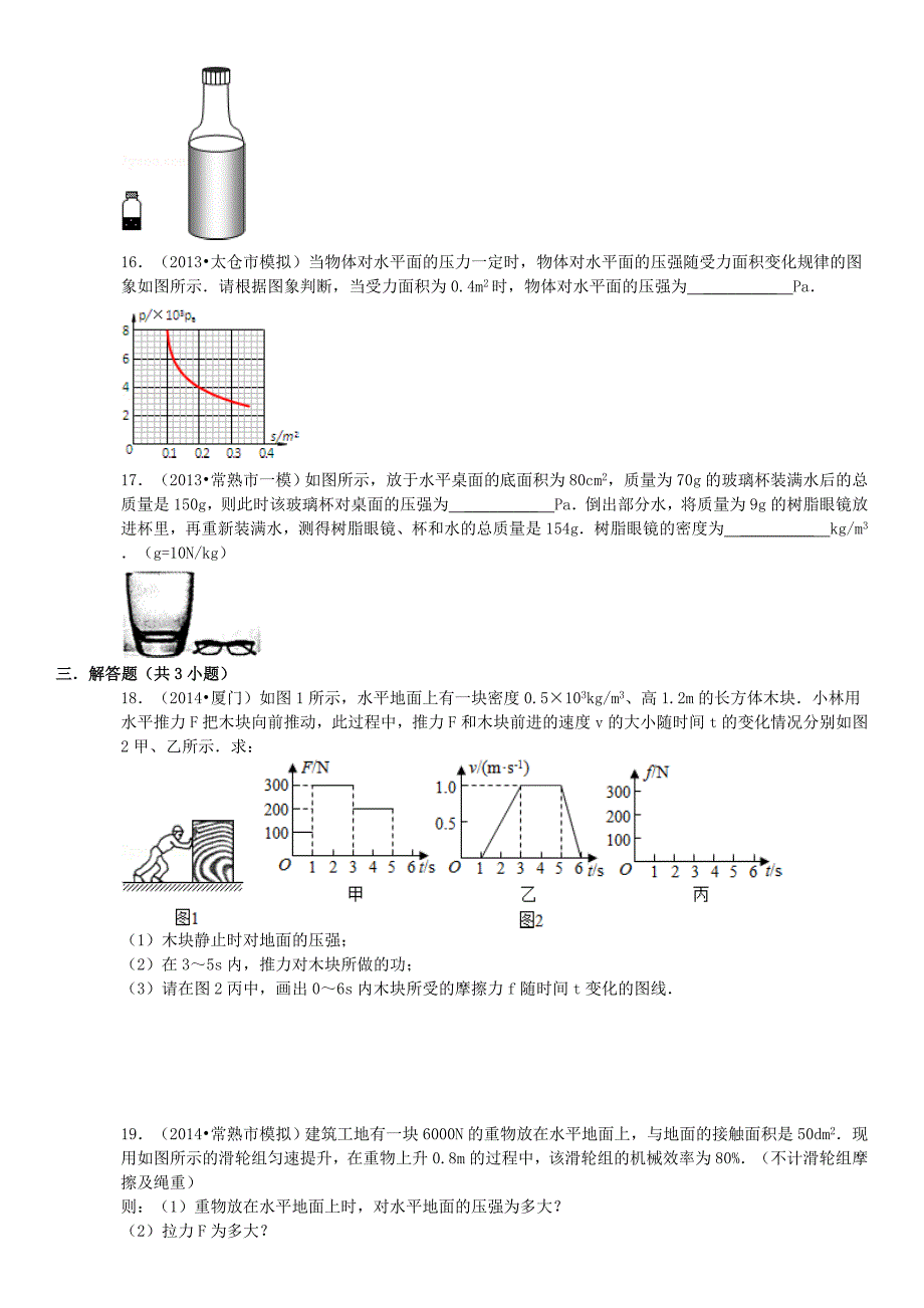 江苏省仪征市月塘中学八年级物理下册 第十章 压强和浮力提升篇 苏科版_第4页