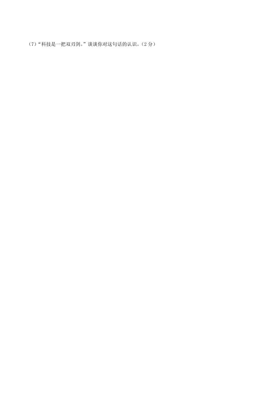 甘肃省张掖市第六中学2016届九年级历史上学期期中试题 北师大版_第5页