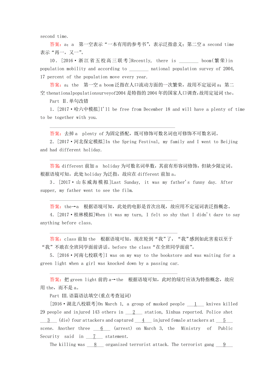 2018版高考英语一轮总复习 第二部分 语法填空专项突破 专题二 无提示词填空 第一讲 冠词即时演练 新人教版_第2页