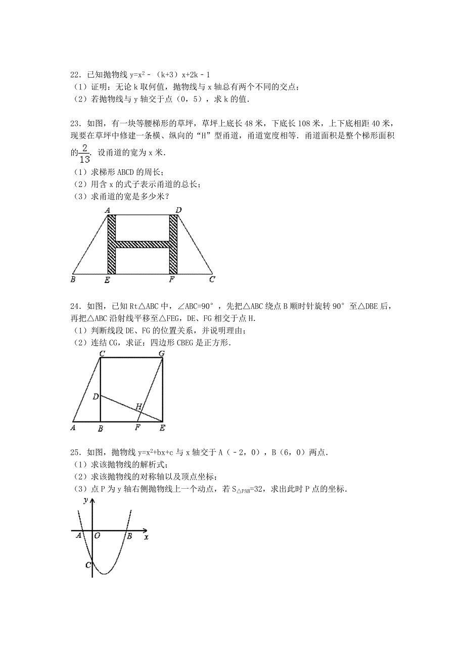 广东省汕头市潮南区2015-2016学年九年级数学上学期期中试题（含解析)（a卷) 新人教版_第4页