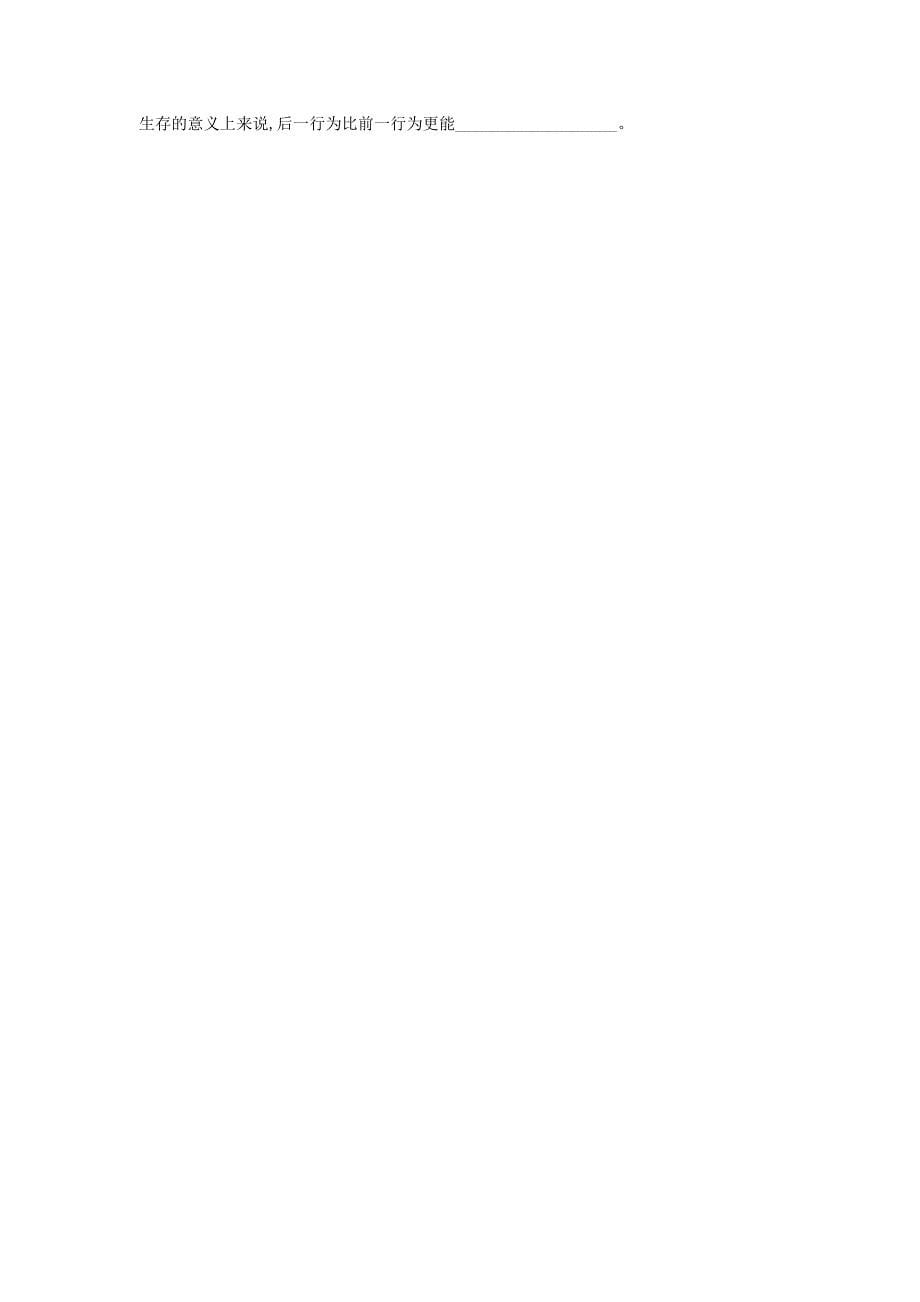 山东省胶南市王台镇中心中学2015-2016学年八年级生物上学期第七周周末作业（2-3章，无答案) 新人教版_第5页