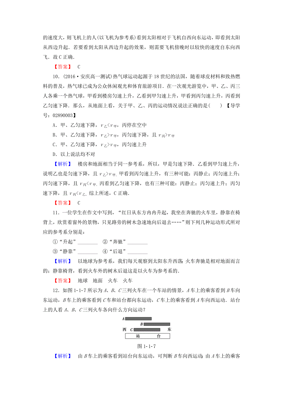 2016-2017学年高中物理第1章运动的描述第1节认识运动学业分层测评粤教版必修_第4页