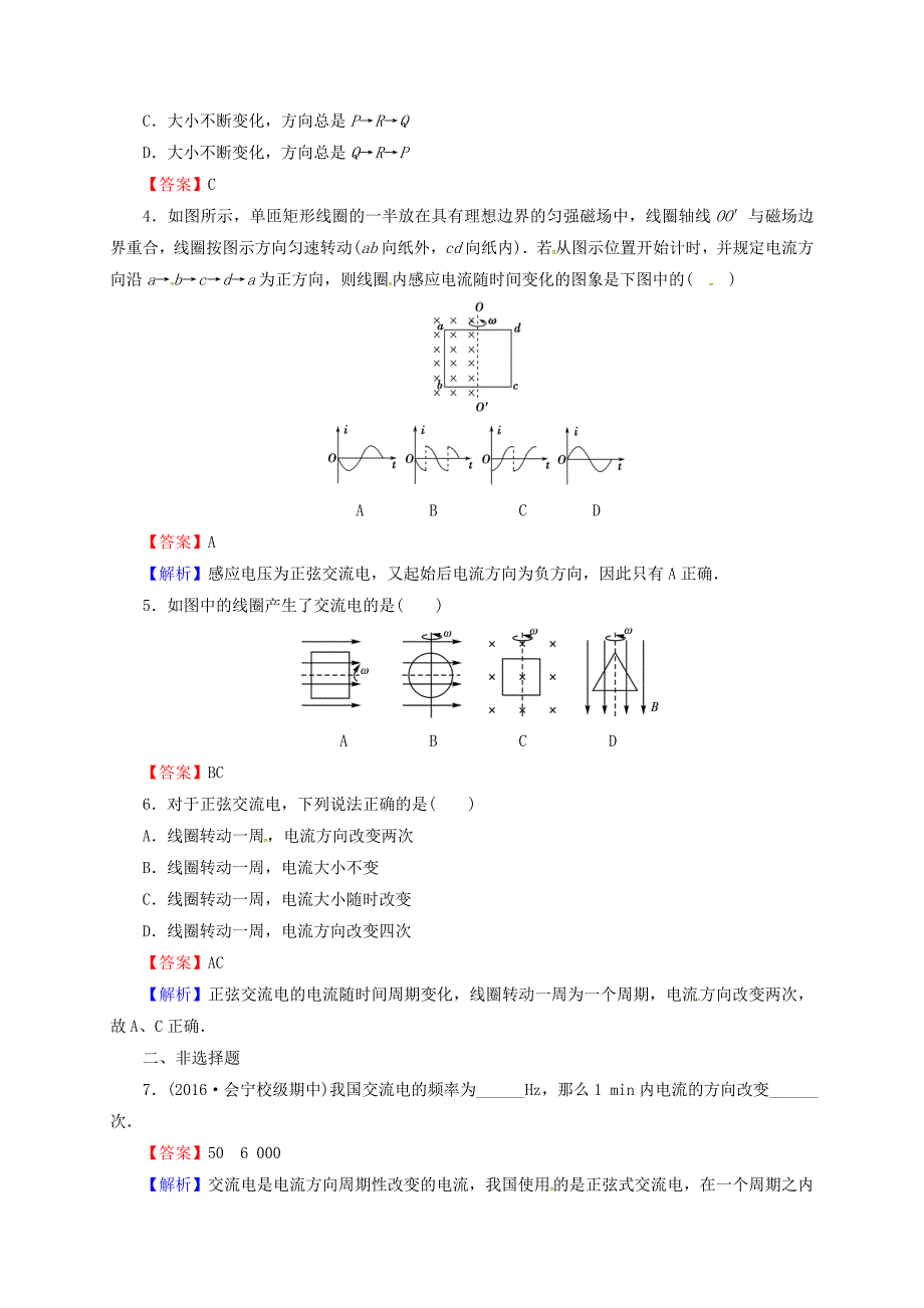 2016-2017学年高中物理第2章交变电流第1节认识交变电流课后提能训练粤教版选修_第2页