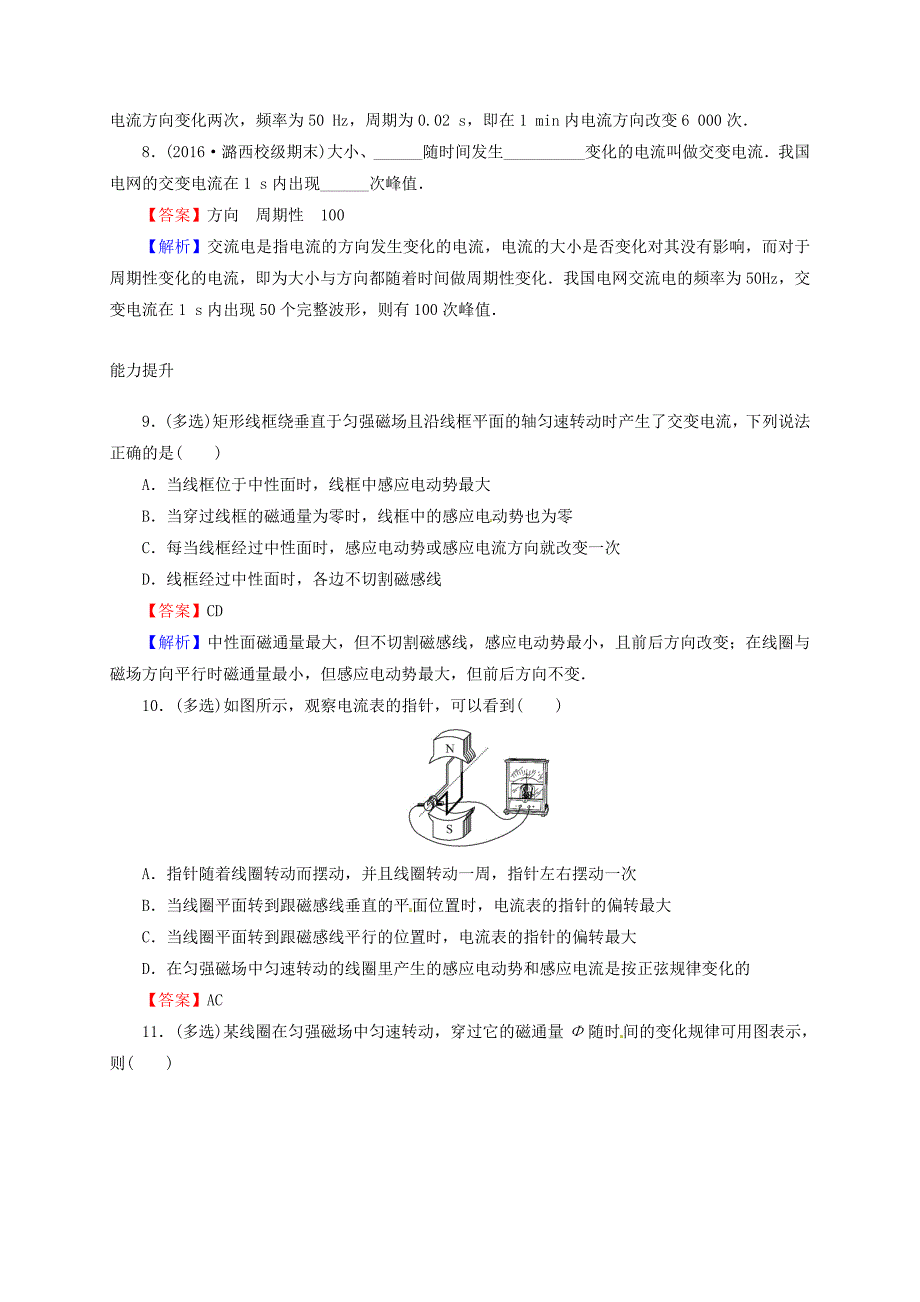 2016-2017学年高中物理第2章交变电流第1节认识交变电流课后提能训练粤教版选修_第3页